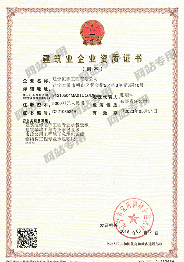 建筑業企業資質證書