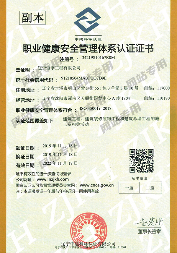 職業健康安全管理體系認證證書