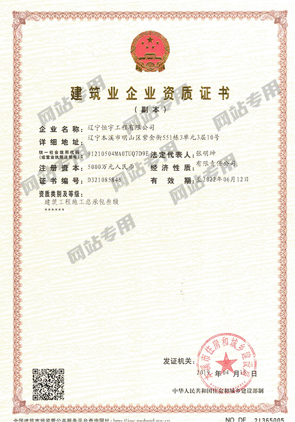建筑工程施工總承包叁級資質證書