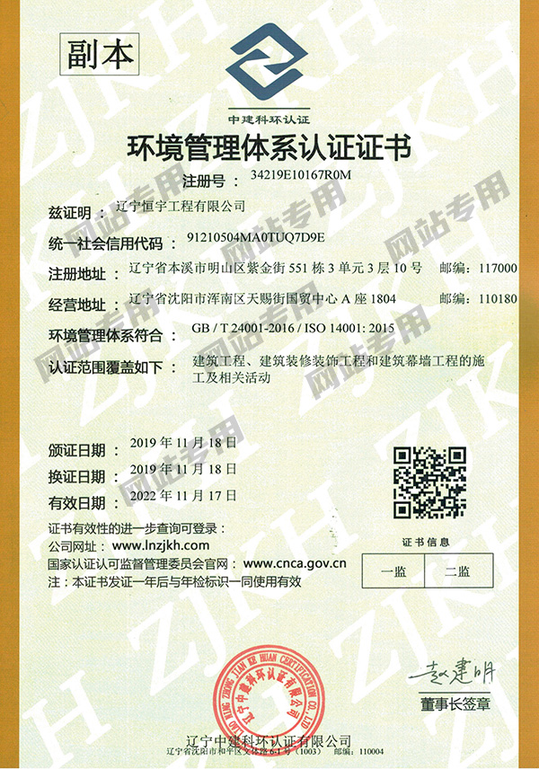 環境管理體系認證證書
