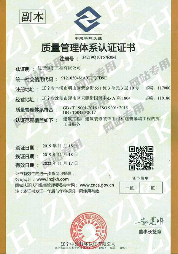 質量管理體系認證證書